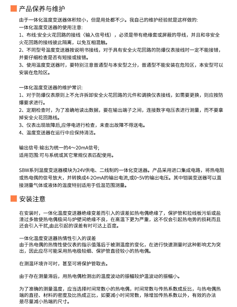 2008一體化溫度傳感器8_http://m.psytrip.cn_溫度儀表_第20張